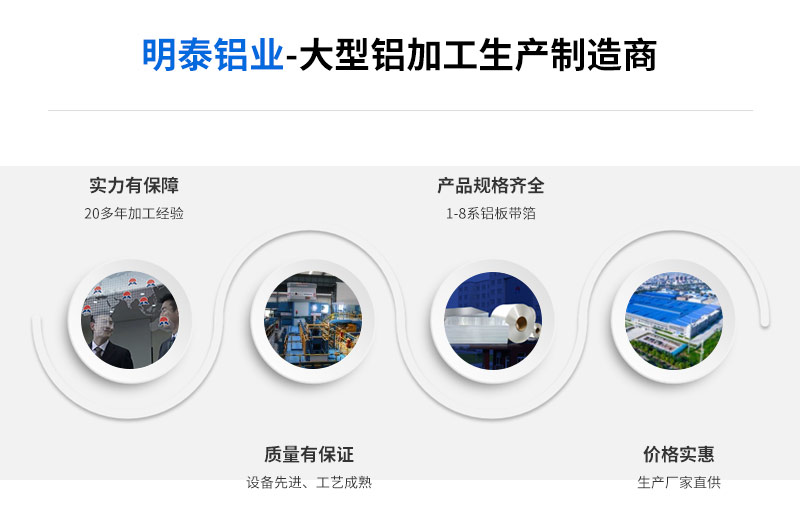 明泰鋁業3104鋁板卷廠家